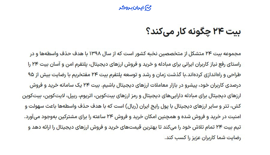 زمان شروع به کار صرافی بیت 24