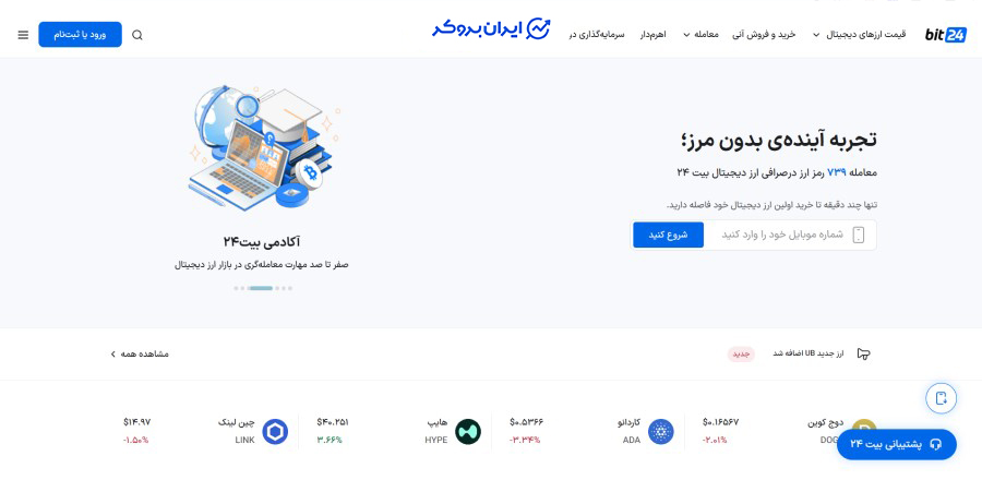 صفحه اصلی سایت بیت 24