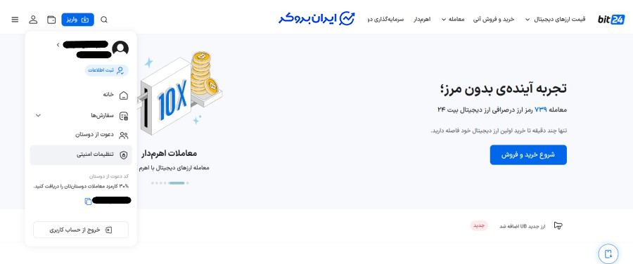 امنیت صرافی بیت 24