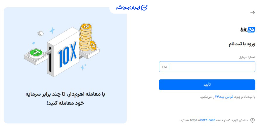 ثبت نام در بیت 24