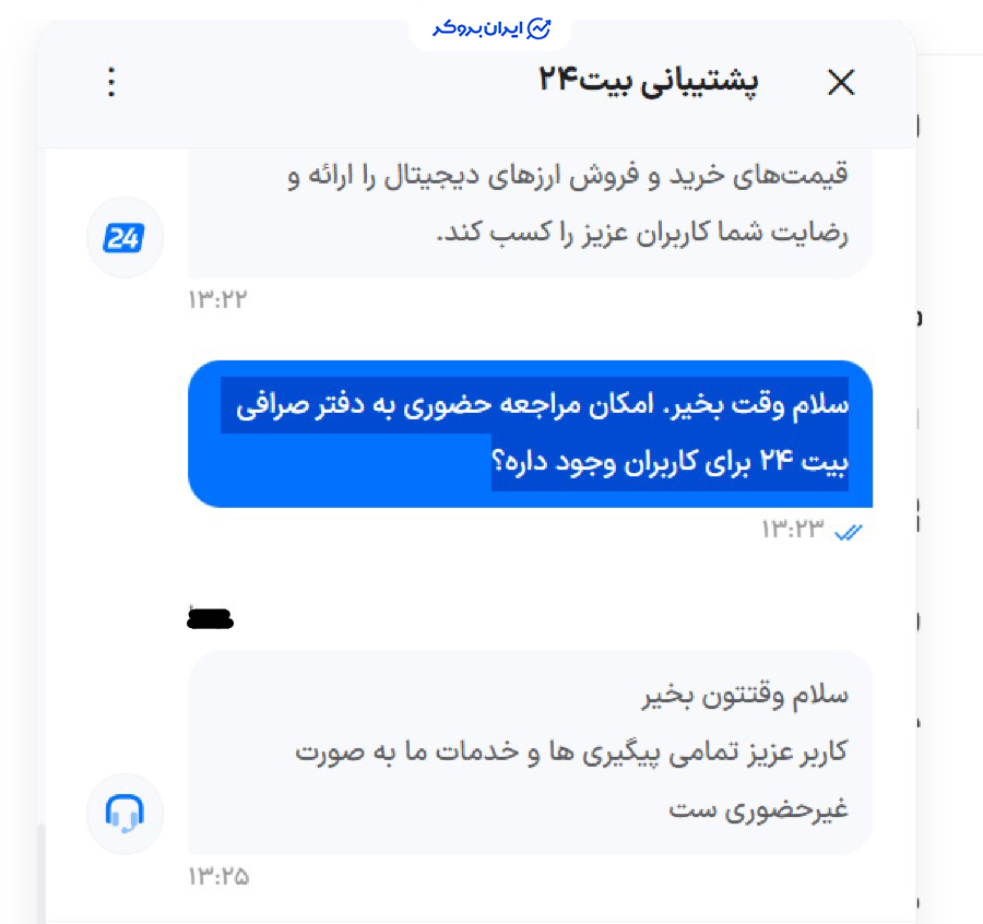 پشتیبانی بیت 24