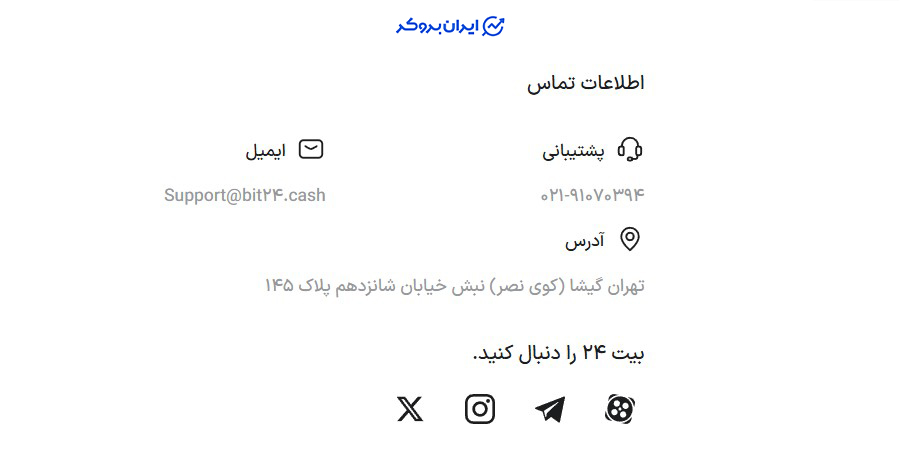 پشتیبانی بیت 24