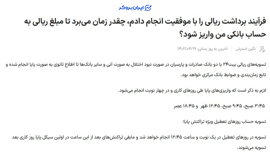 برداشت ریالی در بیت 24