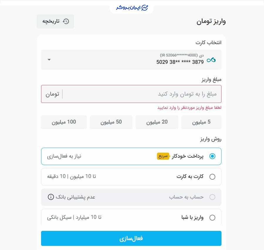 واریز تومان به صرافی تبدیل 