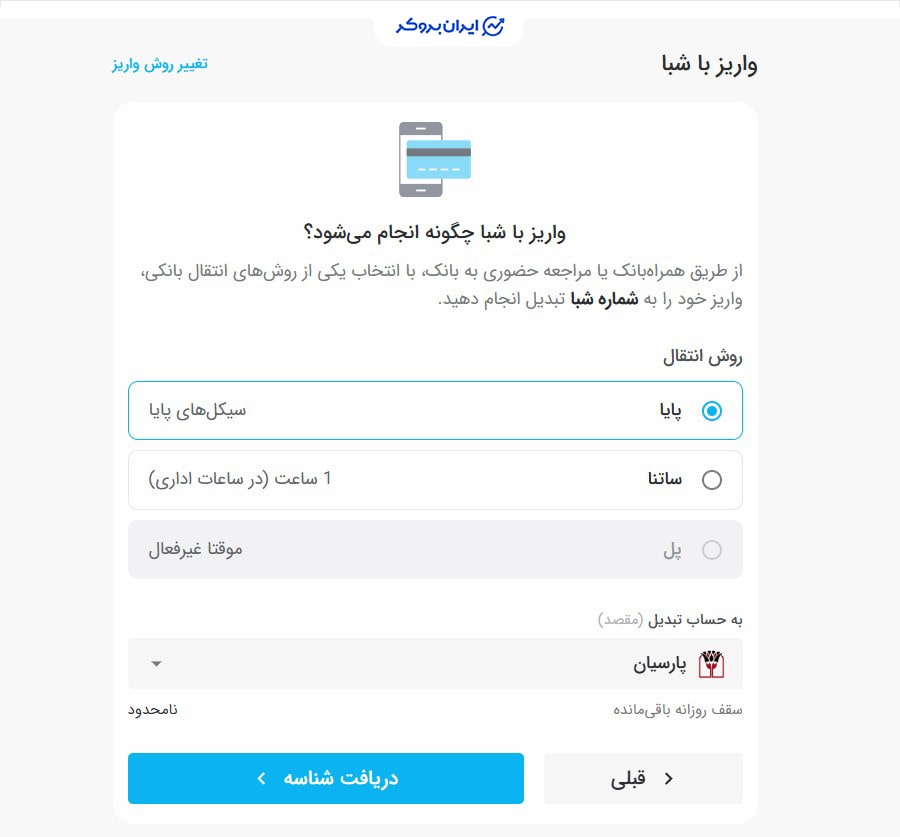 واریز تومان به صرافی تبدیل 