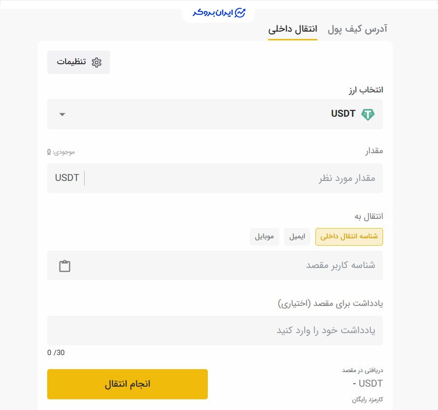 انتقال داخلی صرافی تبدیل 