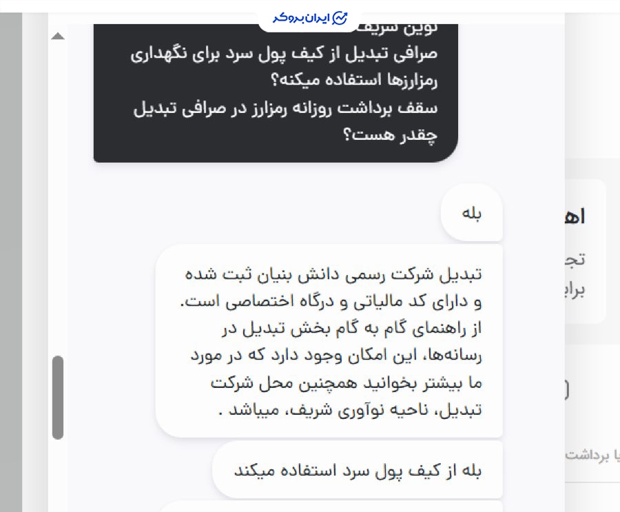 کیف پول سرد صرافی تبدیل 