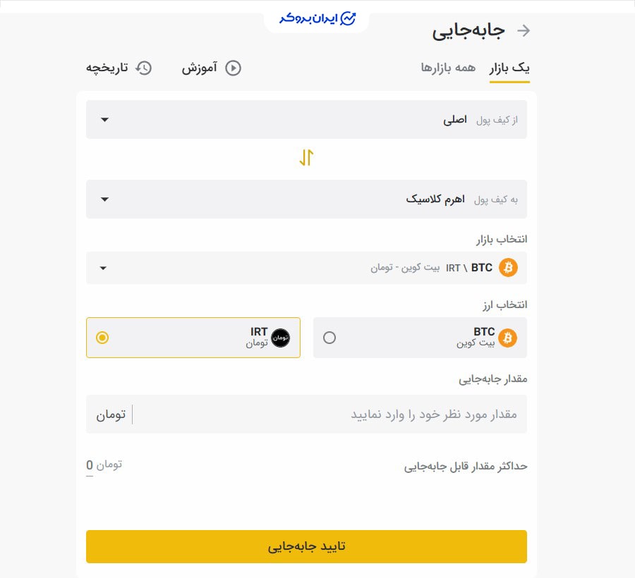 معامله اهرم‌دار در تبدیل 