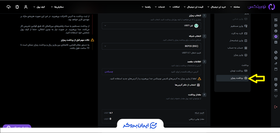 برداشت رمزارز از نوبیتکس