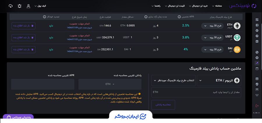 ییلد فارمینگ صرافی نوبیتکس