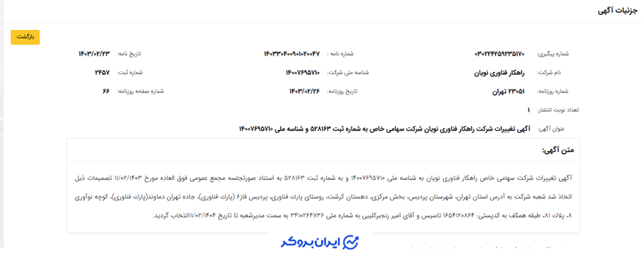 نوبیتکس در روزنامه رسمس