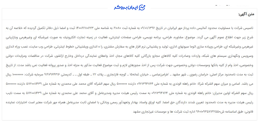 آگهی تاسیس شرکت اوکی اکسچنج