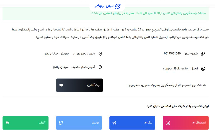 پشتیبانی اوکی اکسچنج
