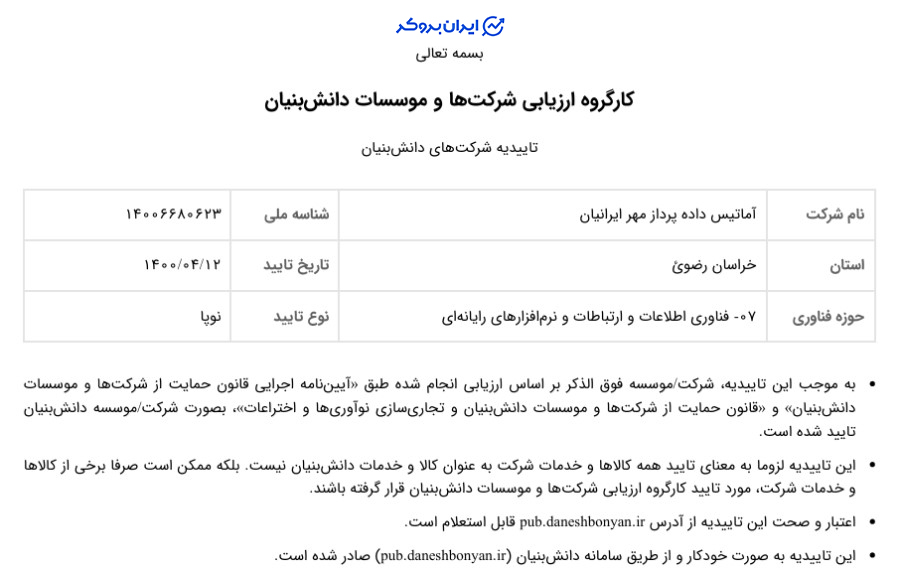 گواهی دانش بنیان اوکی اکسچنج