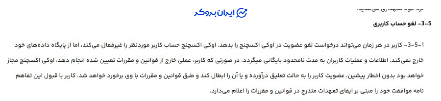 حذف حساب در اوکی اکسچنج