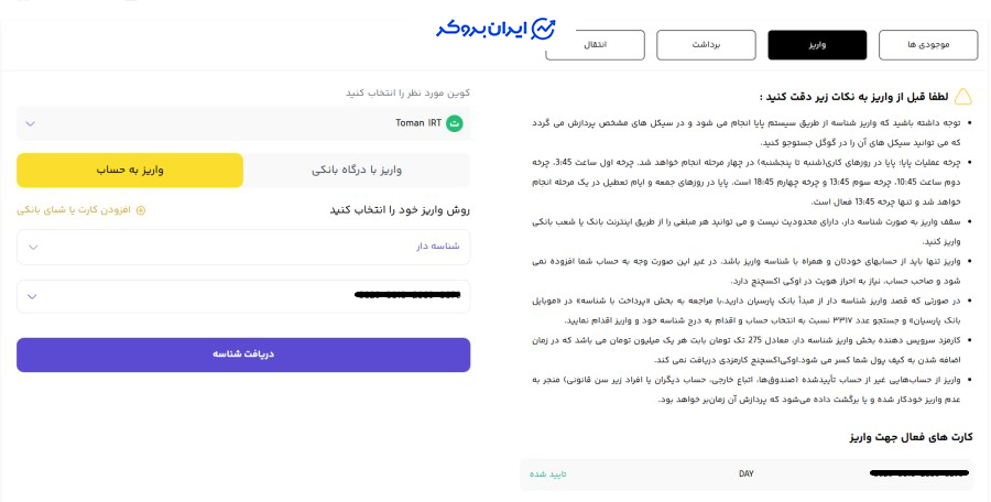 واریز تومان به اوکی اکسچنج
