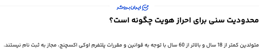 ثبت نام در اوکی اکسچنج