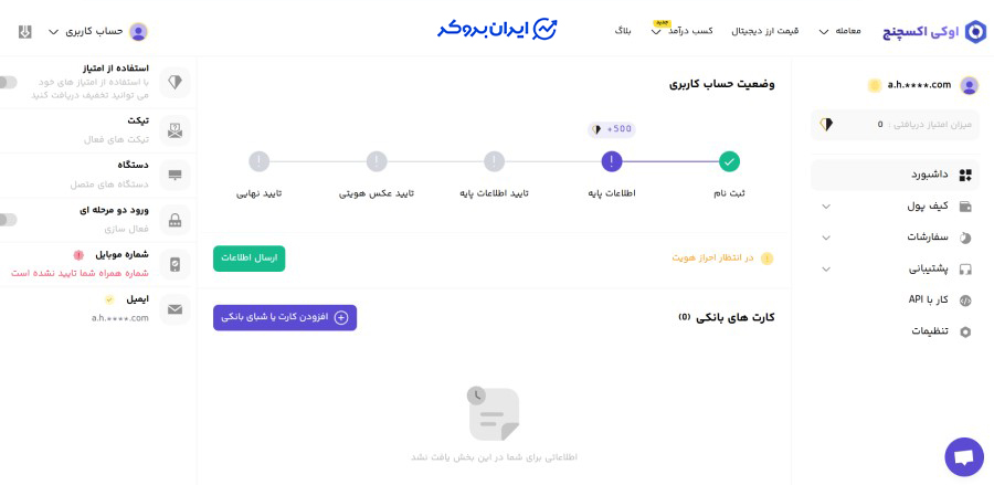 احراز هویت در اوکی اکسچنج