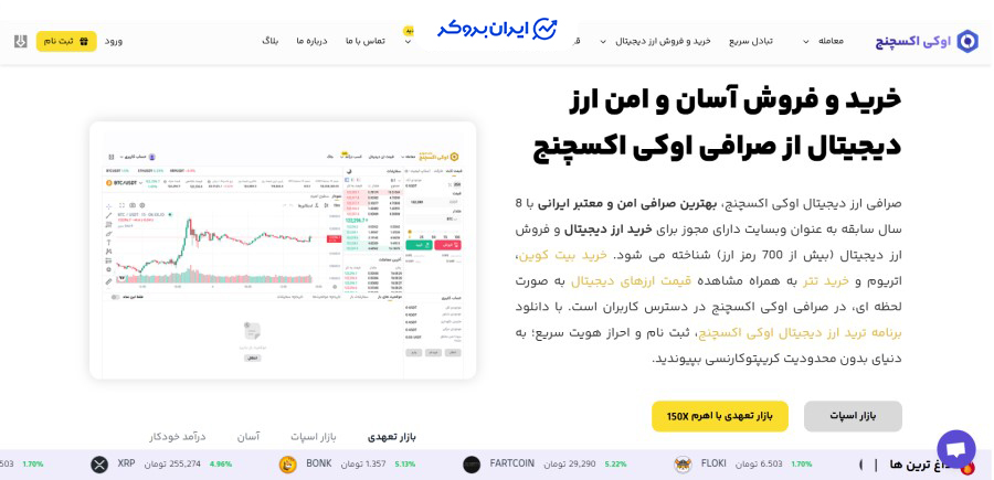 صفحه اصلی سایت اوکی اکسچنج