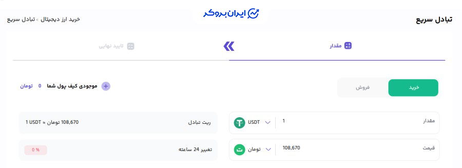 تبادل سریع صرافی اوکی اکسچنج