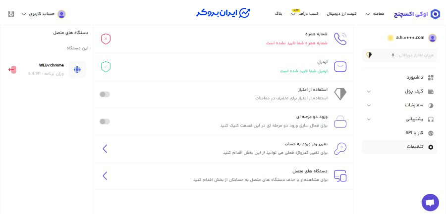 امنیت صرافی اوکی اکسچنج