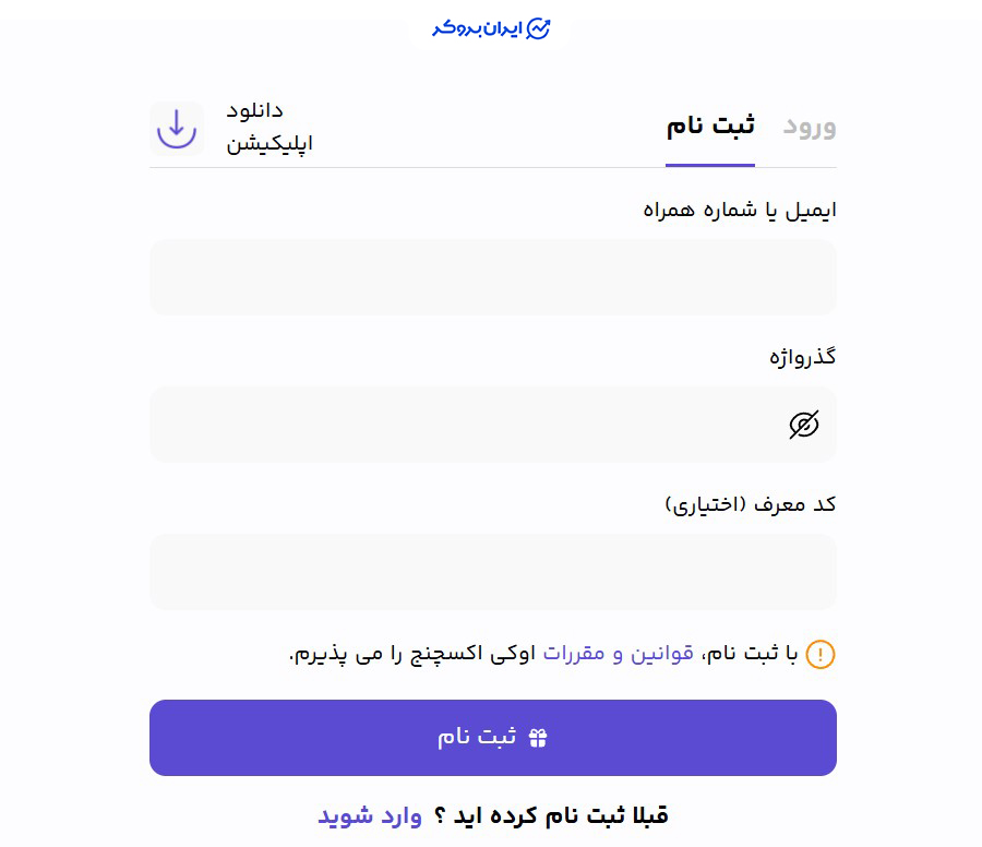 ثبت نام در اوکی اکسچنج