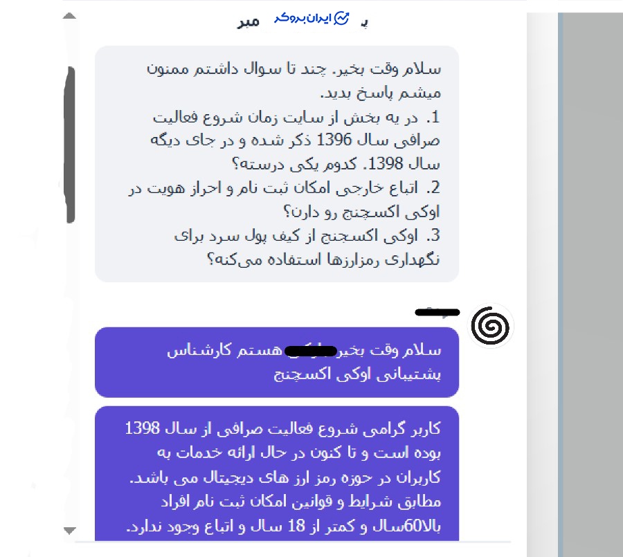 پشتیبانی اوکی اکسچنج