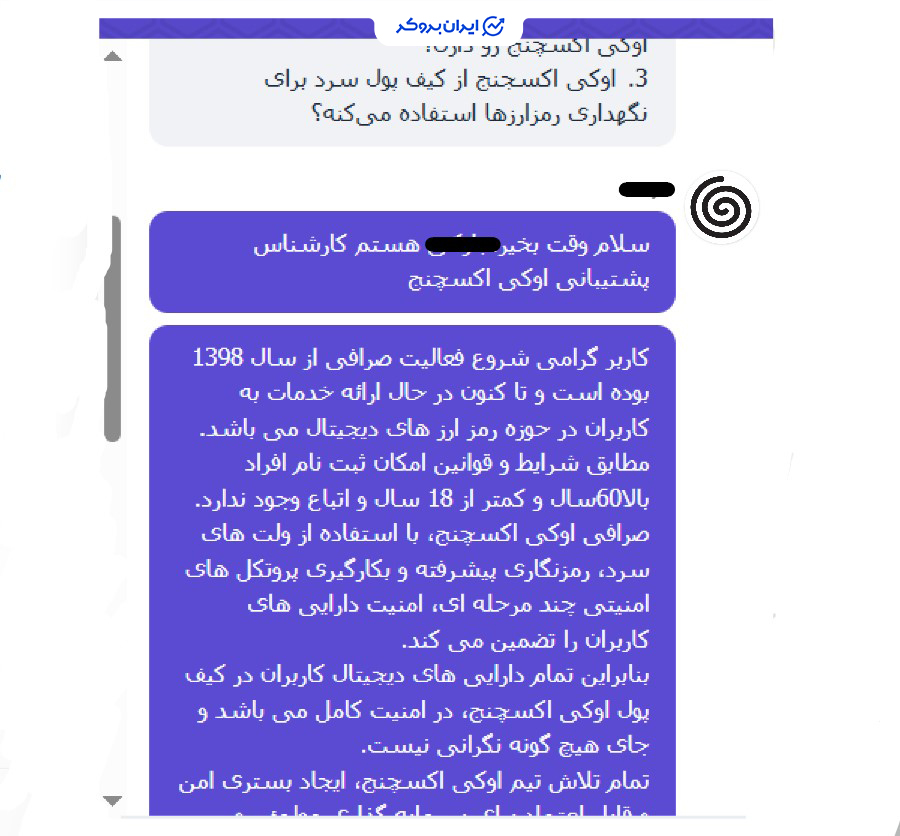 کیف پول سرد صرافی اوکی اکسچنج