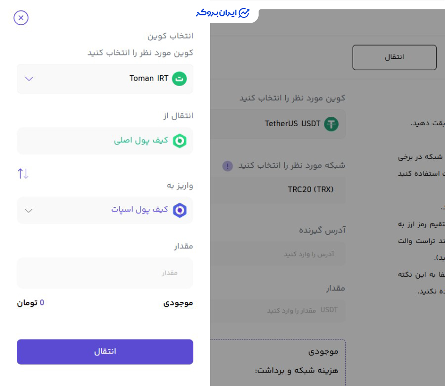 انتقال رمزارز از اوکی اکسچنج