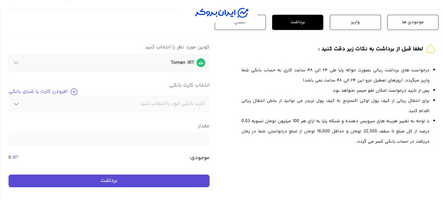 برداشت ریالی در اوکی اکسچنج