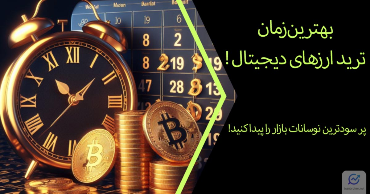the best time for trade cryptocurrency