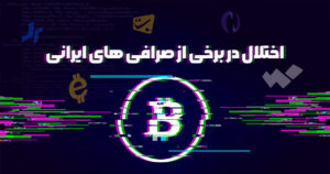 صرافی ایرانی
