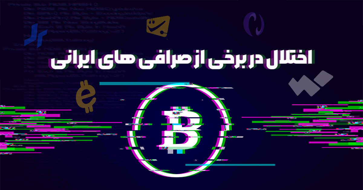 صرافی ایرانی