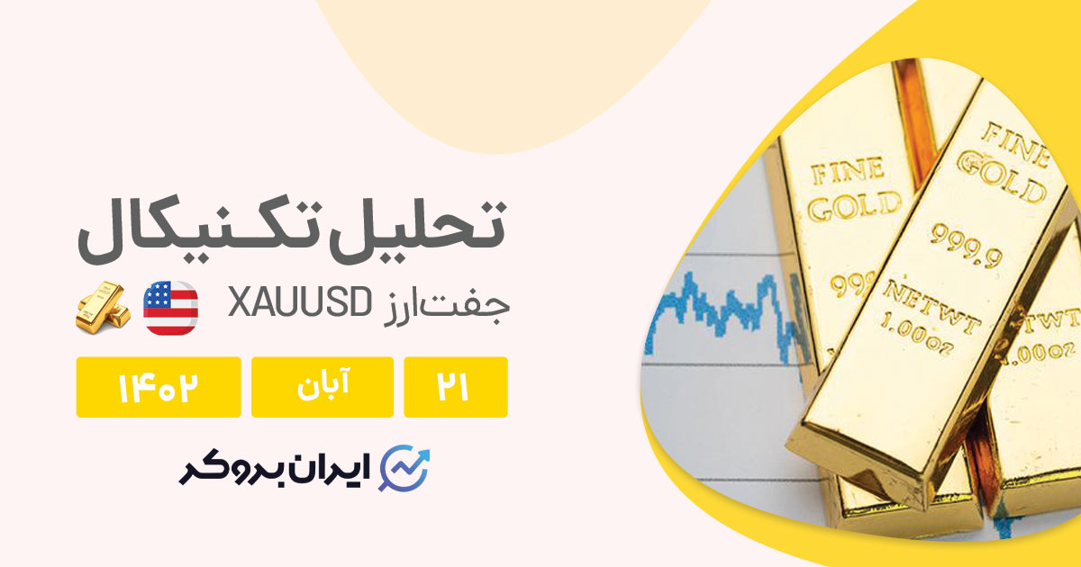 روند نزولی طلا آغاز شد