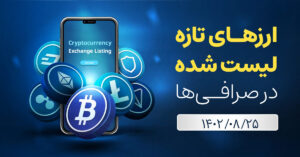 new tokens in iranian exchanges