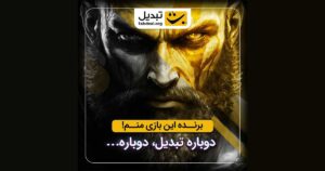 تبدیل