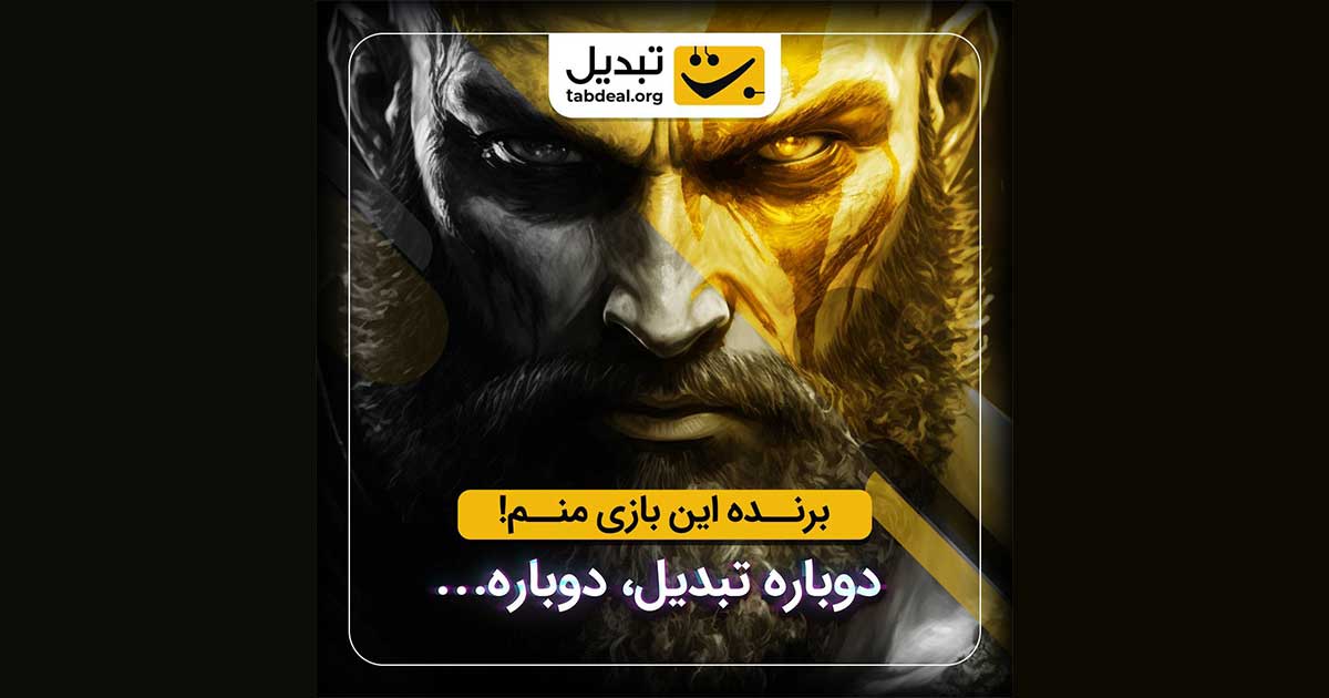 تبدیل