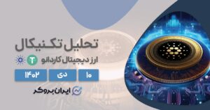 پیش بینی قیمت کاردانو