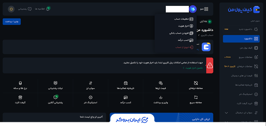 افزودن کارت بانکی به کیف پول من