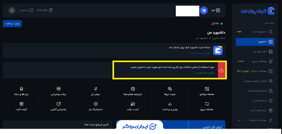 احراز هویت در کیف پول من