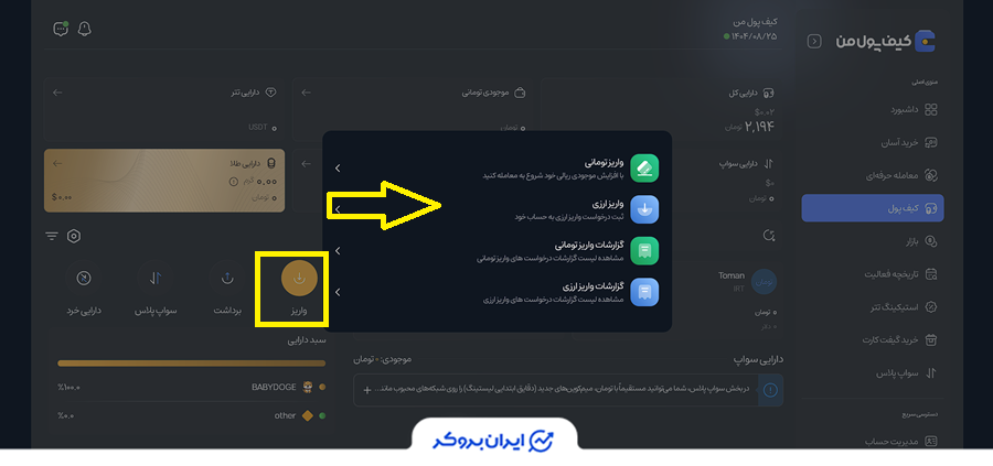 واریز رمزارز به کیف پول من