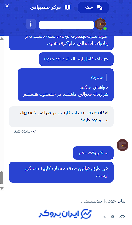 حذف حساب در کیف پول من