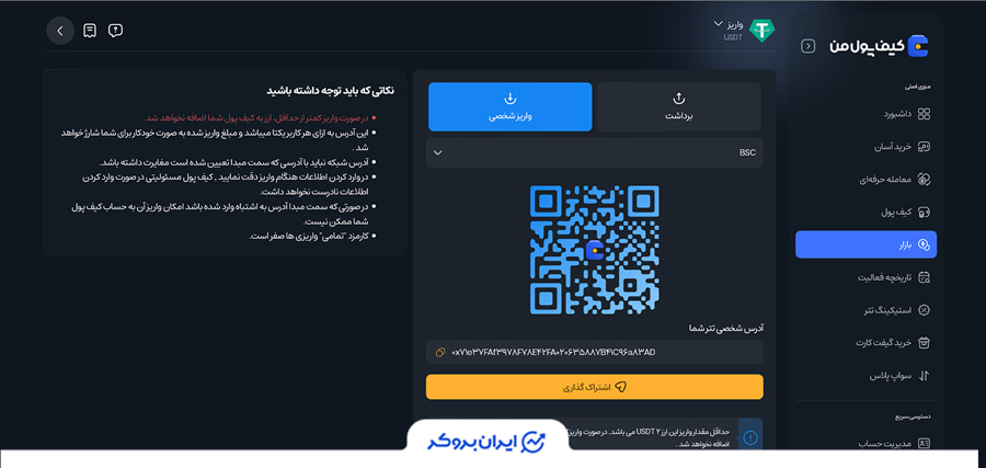 واریز تتر به کیف پول من