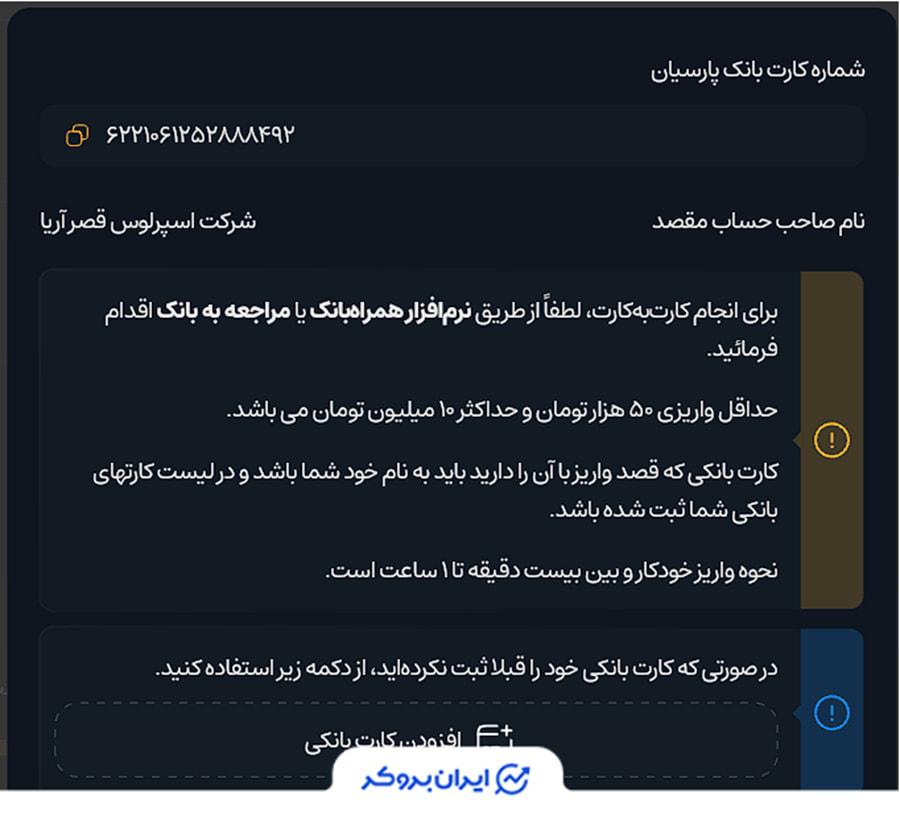 واریز تومان به کیف پول من