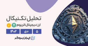 پیش بینی قیمت اتریوم