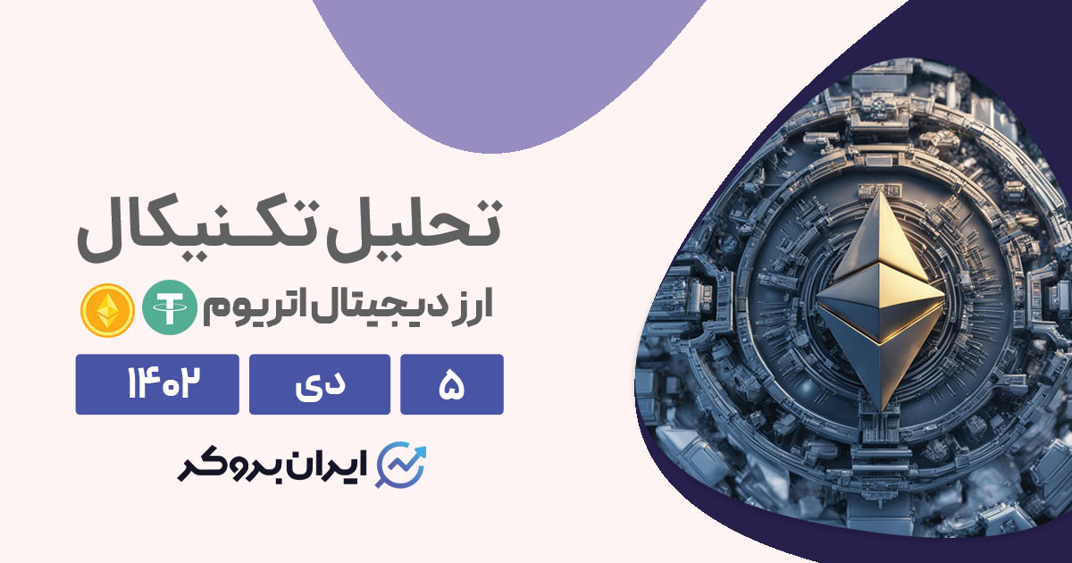 پیش بینی قیمت اتریوم