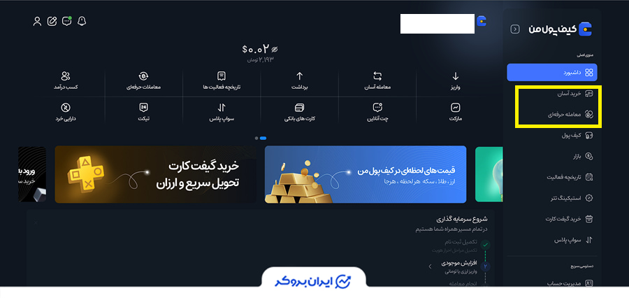 معامله در کیف پول من