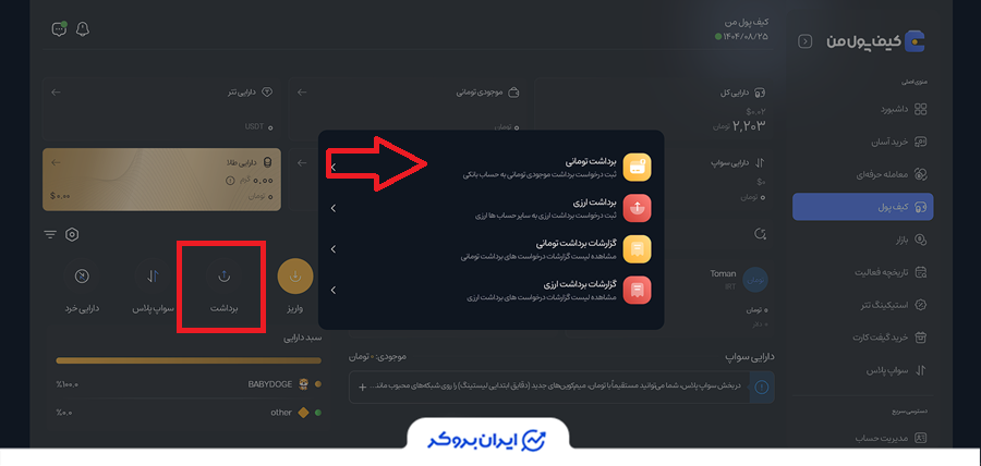 برداشت تومانی از کیف پول من