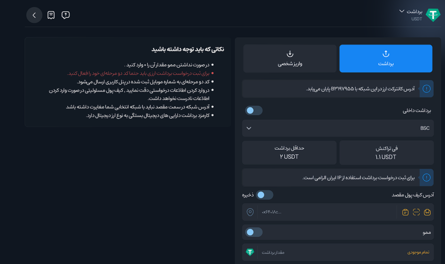 Withdraw Tether from kifpool.me