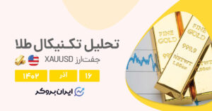 تحلیل تکنیکال طلا